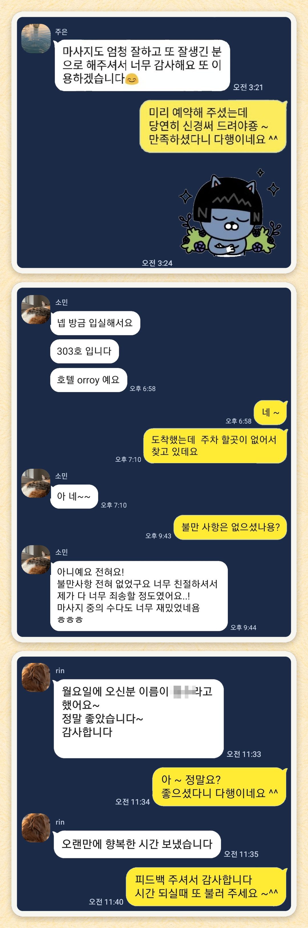 주은, 소민, rin 님이 보내 주신 카카오톡 후기 세 장을 모은 그림