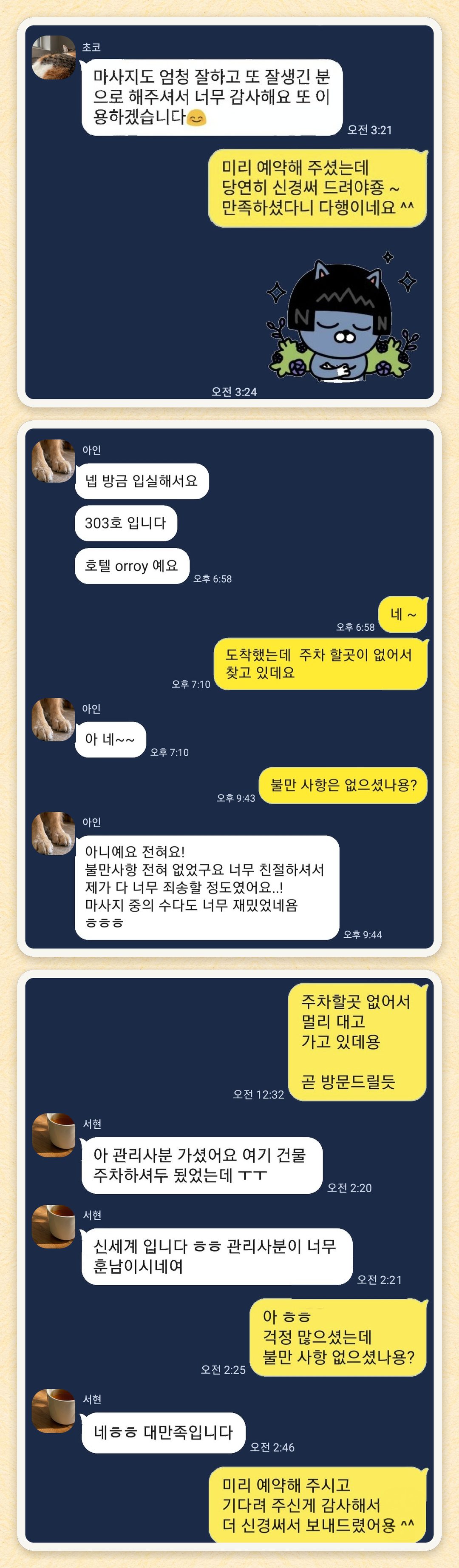 초코, 아인, 서현 님이 보내 주신 카카오톡 후기 세 장을 모은 그림