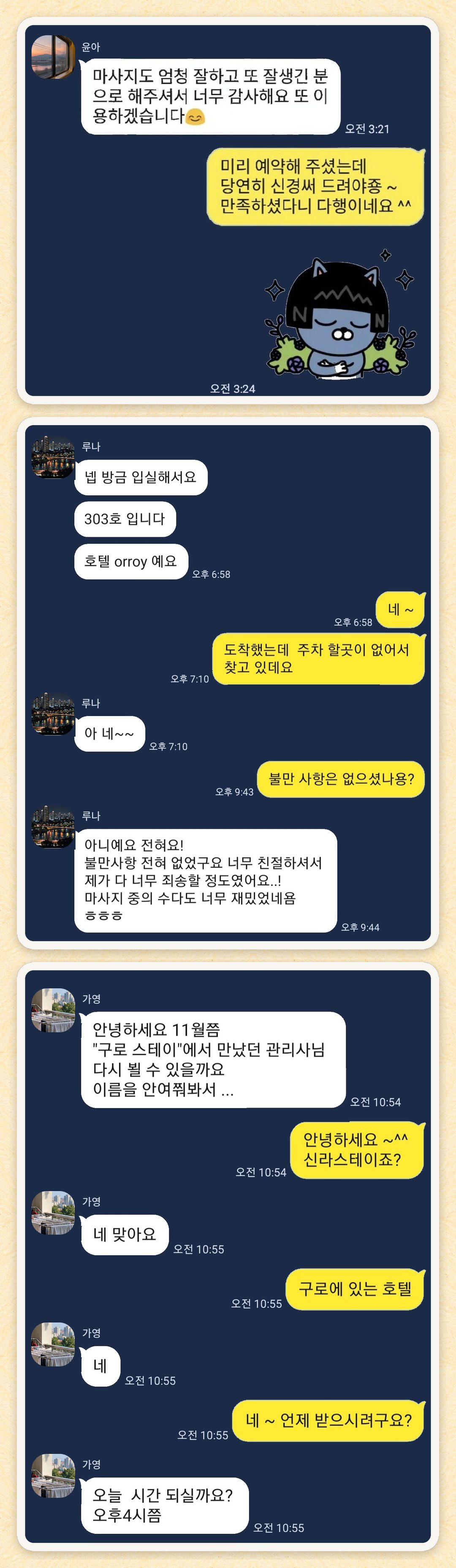 윤아, 루나, 가영 님이 보내 주신 카카오톡 후기 세 장을 모은 그림