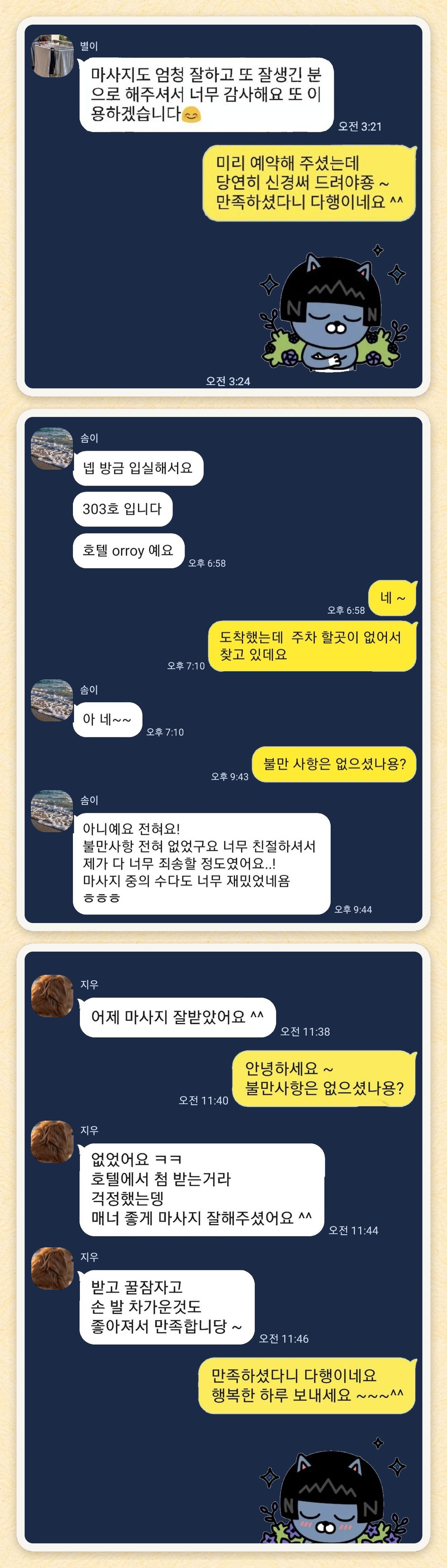 별이, 솜이, 지우 님이 보내 주신 카카오톡 후기 세 장을 모은 그림