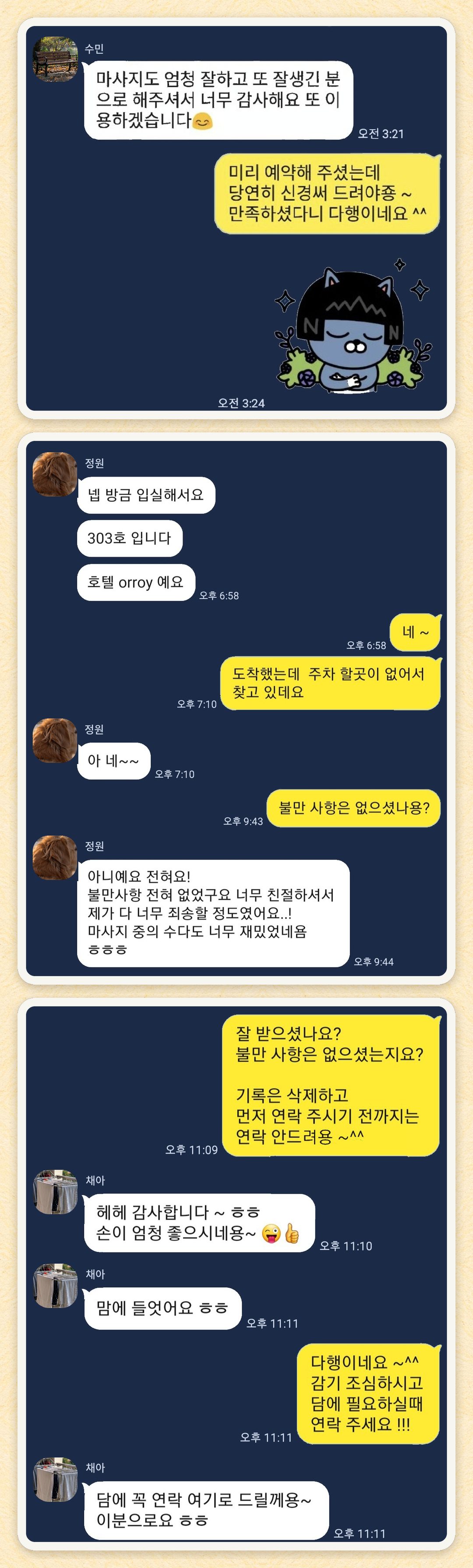 수민, 정원, 채아 님이 보내 주신 카카오톡 후기 세 장을 모은 그림