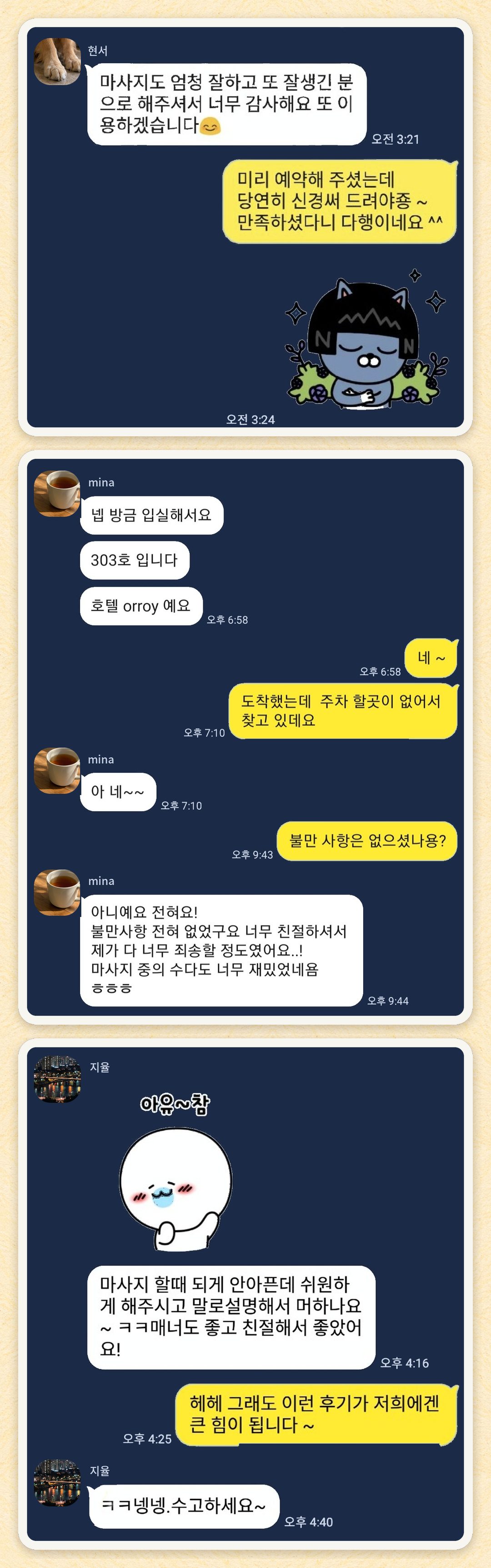 현서, mina, 지율 님이 보내 주신 카카오톡 후기 세 장을 모은 그림
