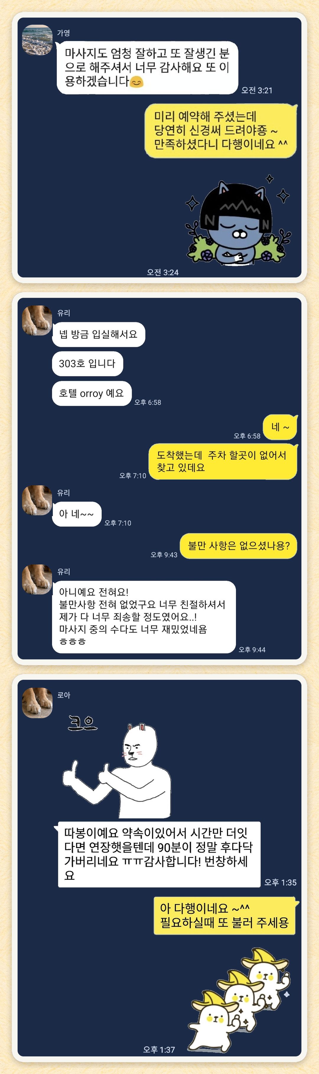 가영, 유리, 로아 님이 보내 주신 카카오톡 후기 세 장을 모은 그림