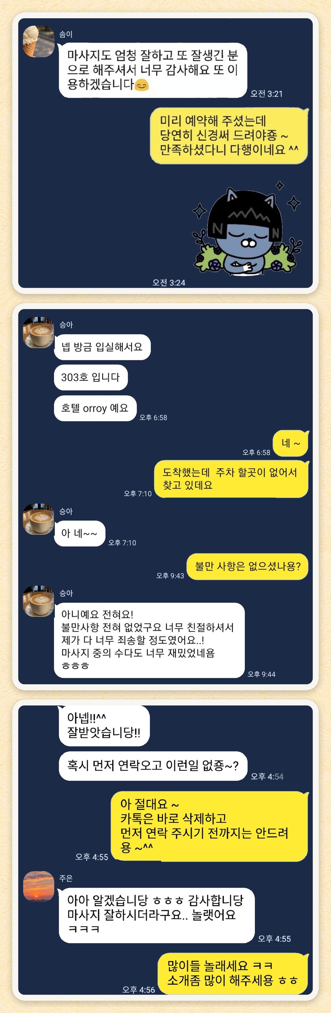 솜이, 승아, 주은 님이 보내 주신 카카오톡 후기 세 장을 모은 그림
