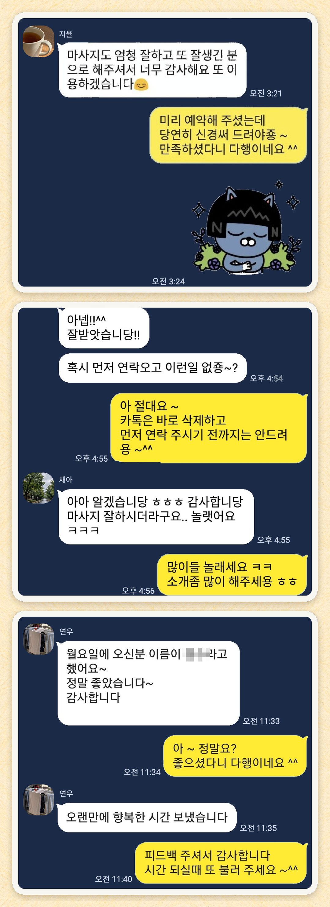 지율, 채아, 연우 님이 보내 주신 카카오톡 후기 세 장을 모은 그림