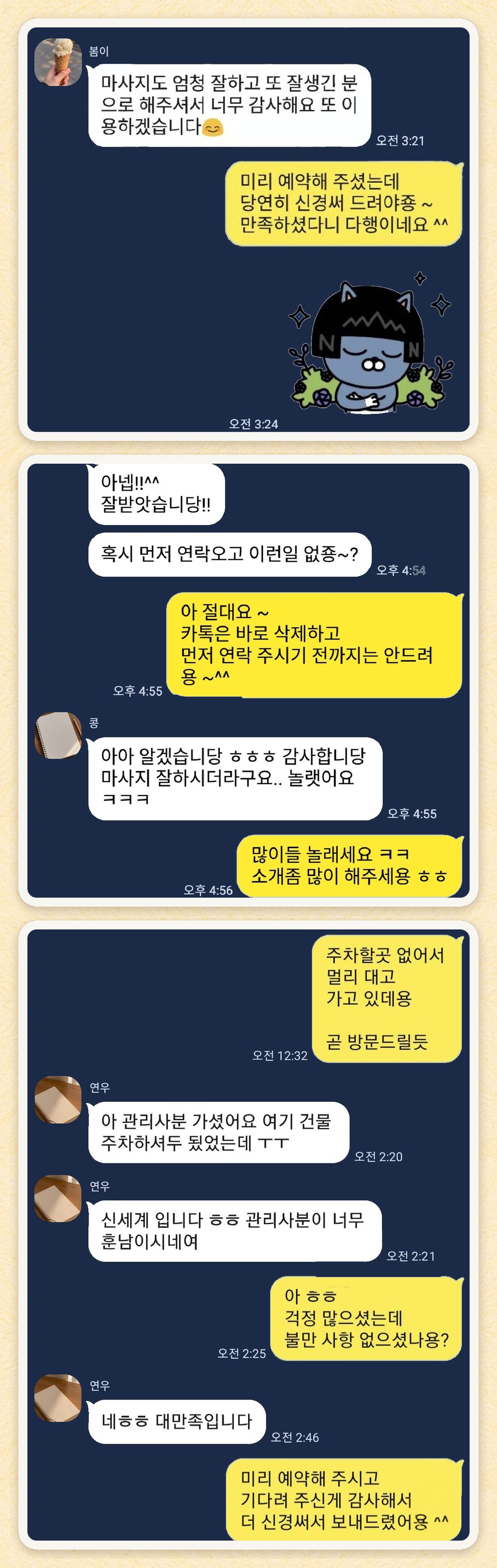 봄이, 콩, 연우 님이 보내 주신 카카오톡 후기 세 장을 모은 그림