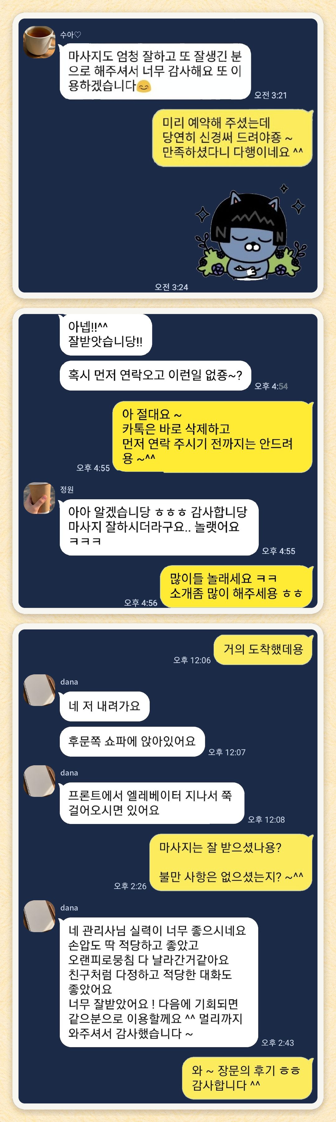 수아♡, 정원, dana 님이 보내 주신 카카오톡 후기 세 장을 모은 그림