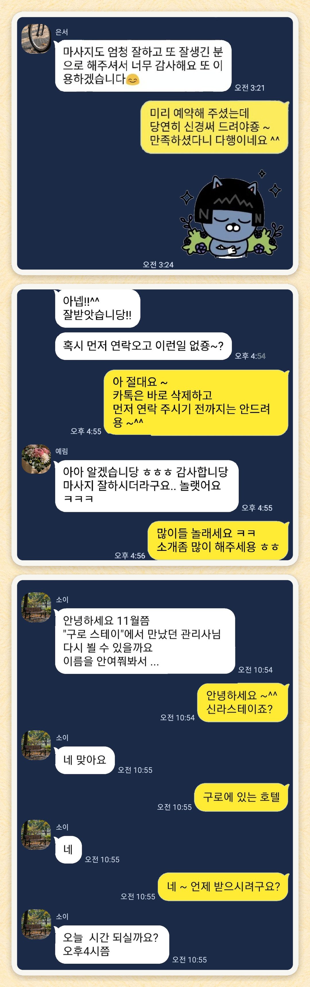 은서, 예림, 소이 님이 보내 주신 카카오톡 후기 세 장을 모은 그림