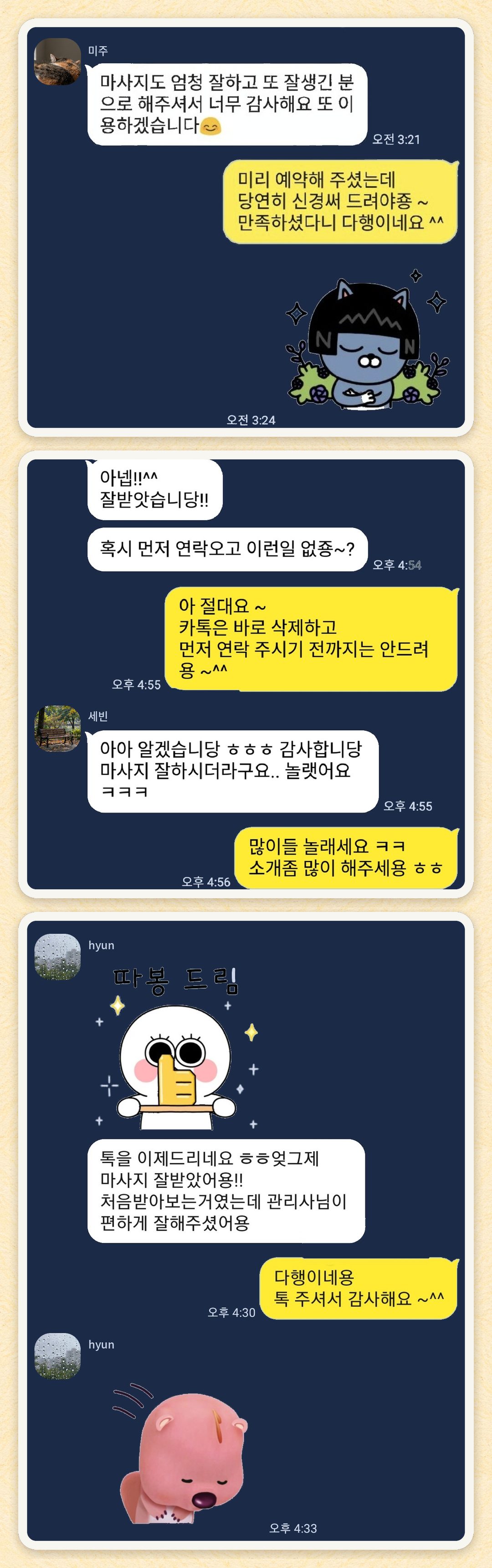 미주, 세빈, hyun 님이 보내 주신 카카오톡 후기 세 장을 모은 그림