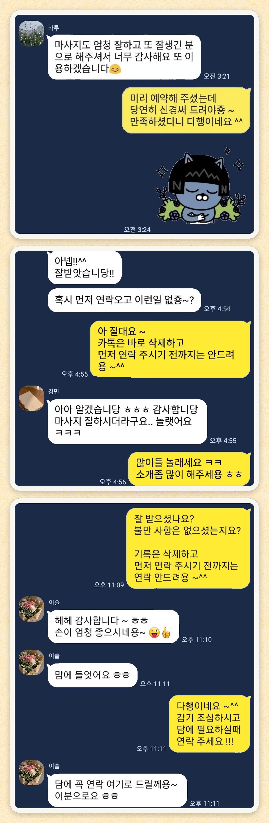 하루, 경민, 이슬 님이 보내 주신 카카오톡 후기 세 장을 모은 그림