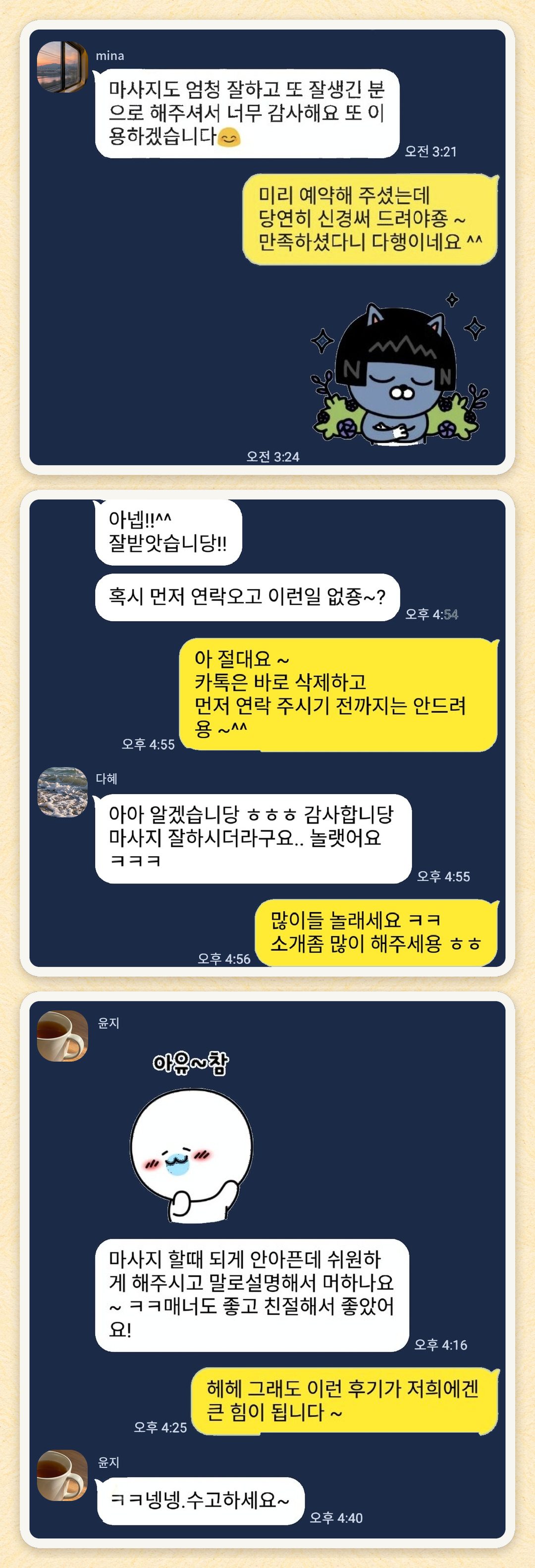 mina, 다혜, 윤지 님이 보내 주신 카카오톡 후기 세 장을 모은 그림