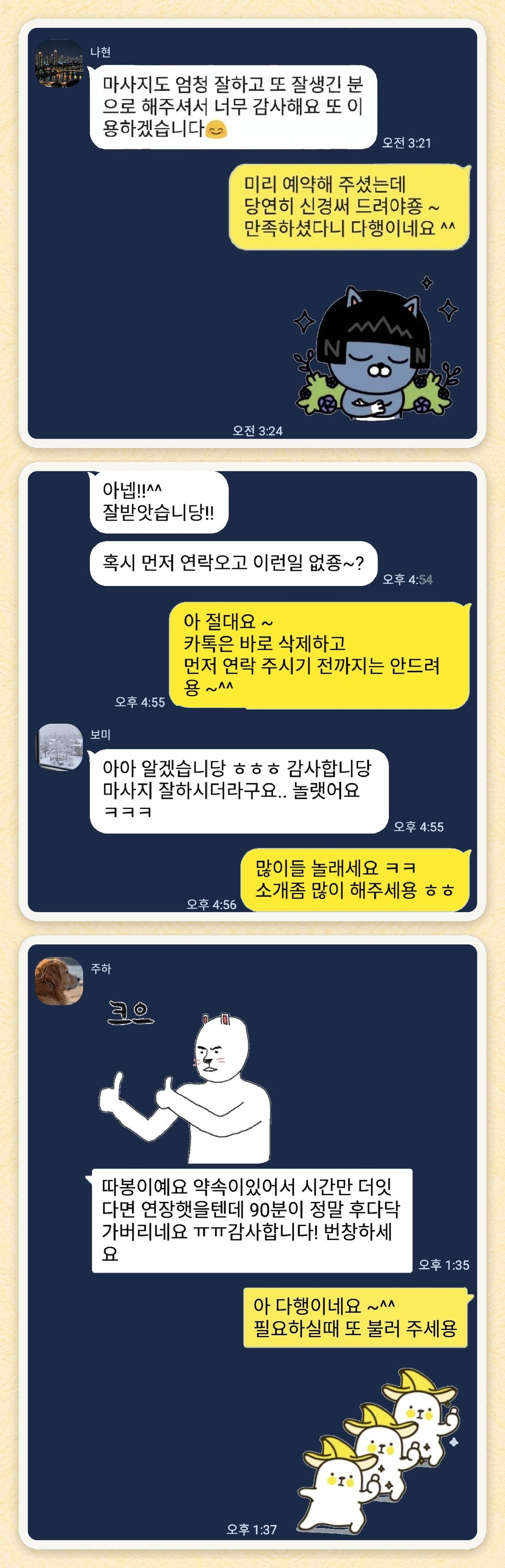 나현, 보미, 주하 님이 보내 주신 카카오톡 후기 세 장을 모은 그림