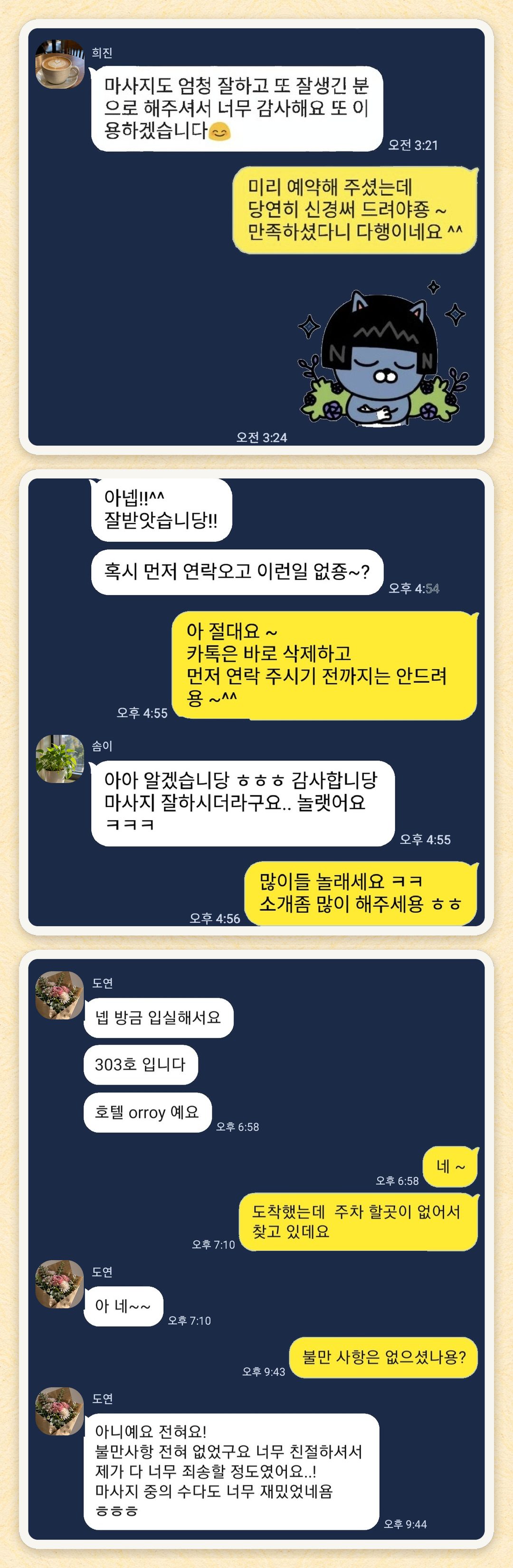 희진, 솜이, 도연 님이 보내 주신 카카오톡 후기 세 장을 모은 그림