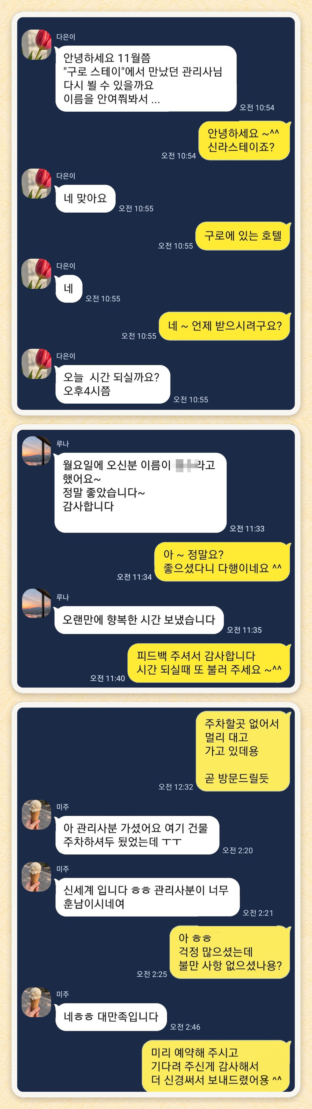 다은이, 루나, 미주 님이 보내 주신 카카오톡 후기 세 장을 모은 그림