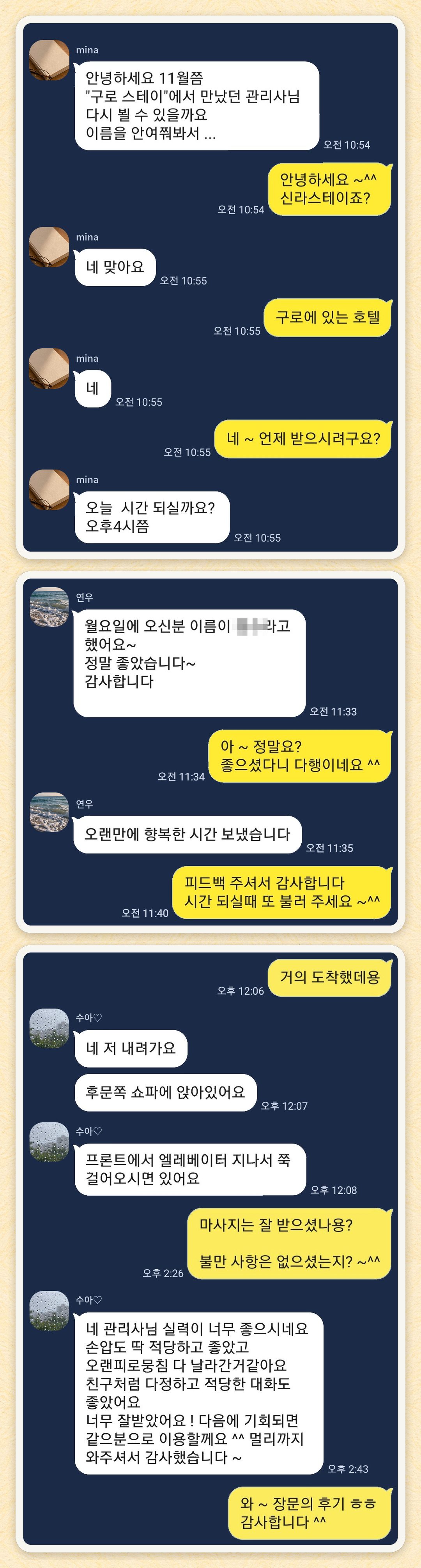 mina, 연우, 수아♡ 님이 보내 주신 카카오톡 후기 세 장을 모은 그림