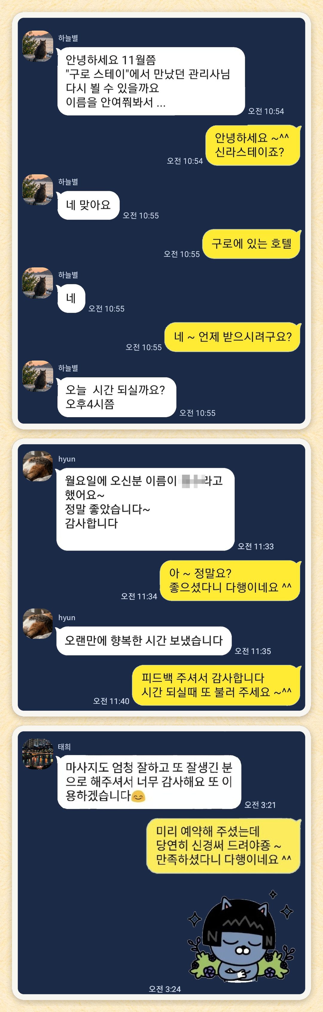 하늘별, hyun, 태희 님이 보내 주신 카카오톡 후기 세 장을 모은 그림