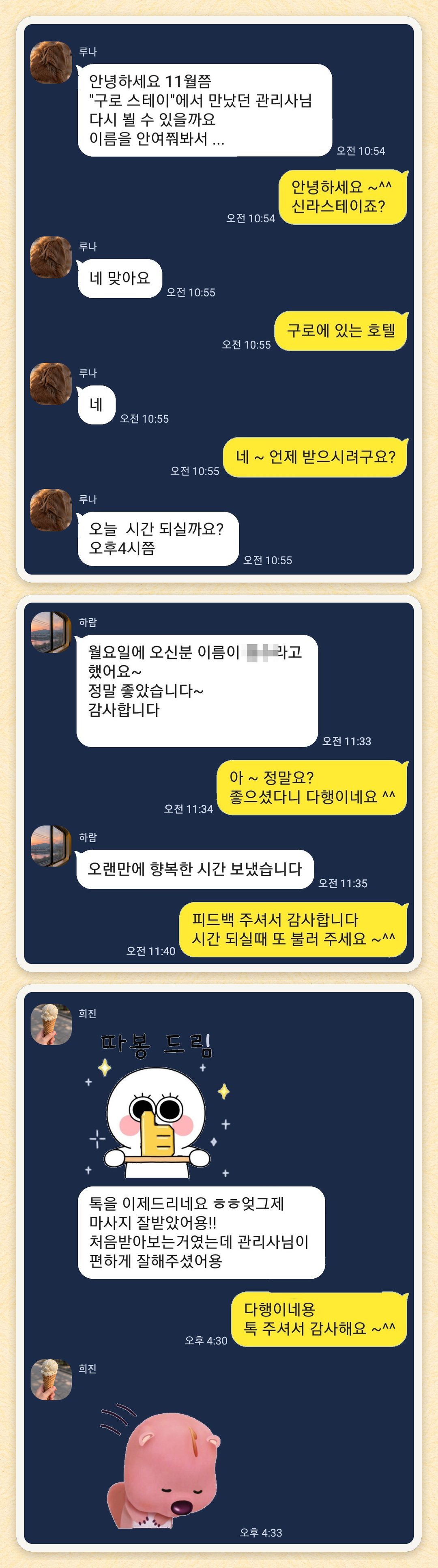 루나, 하람, 희진 님이 보내 주신 카카오톡 후기 세 장을 모은 그림