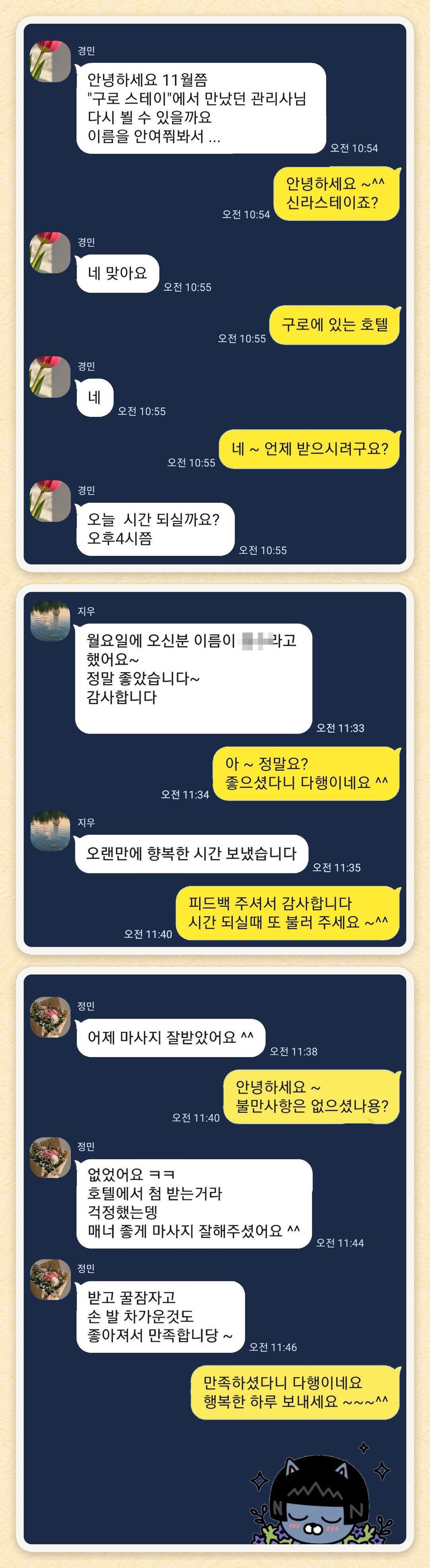 경민, 지우, 정민 님이 보내 주신 카카오톡 후기 세 장을 모은 그림