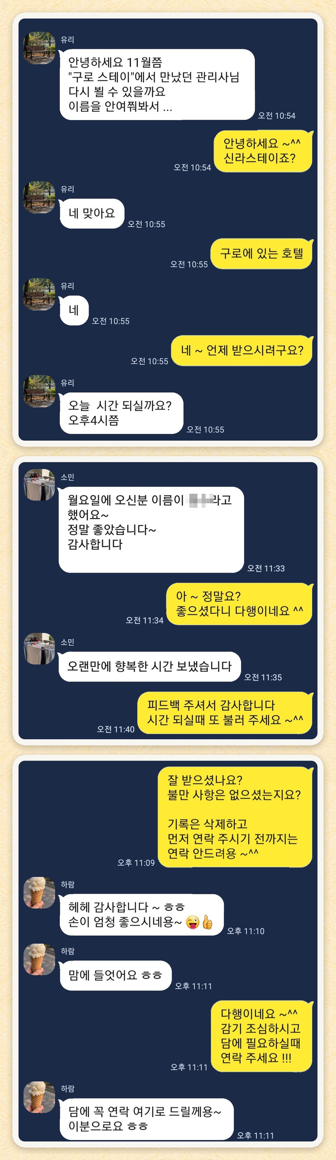 유리, 소민, 하람 님이 보내 주신 카카오톡 후기 세 장을 모은 그림