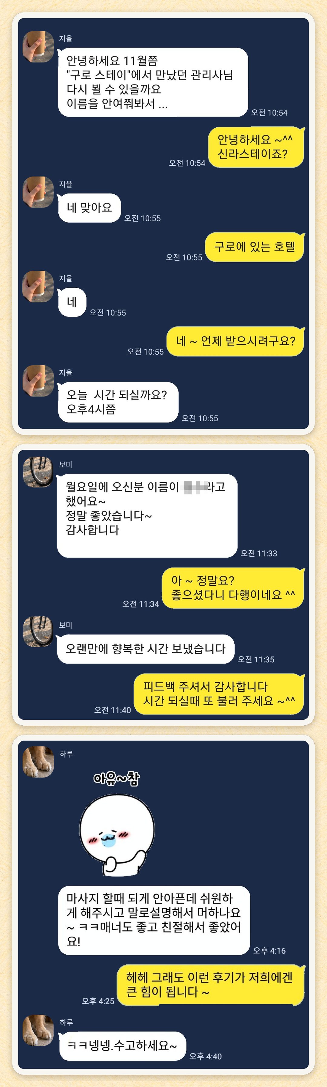 지율, 보미, 하루 님이 보내 주신 카카오톡 후기 세 장을 모은 그림