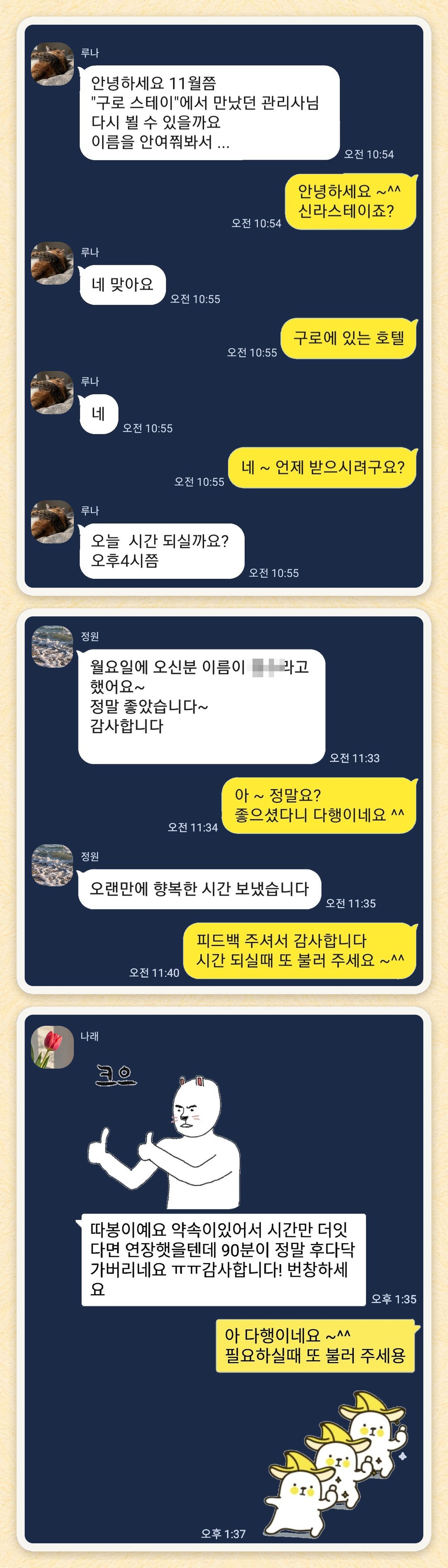 루나, 정원, 나래 님이 보내 주신 카카오톡 후기 세 장을 모은 그림