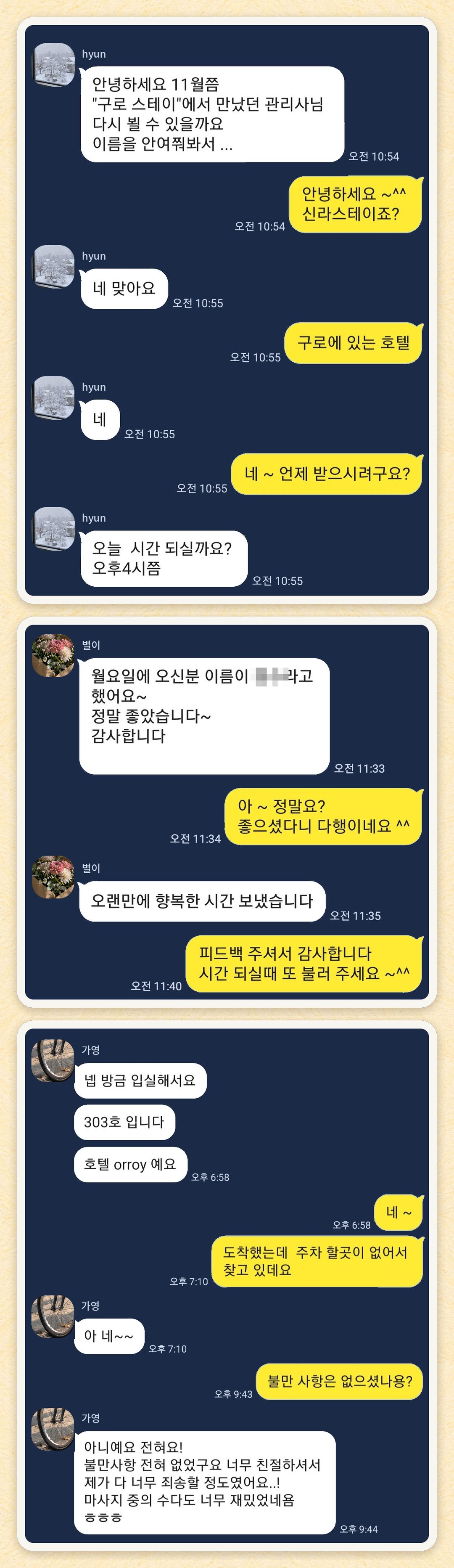hyun, 별이, 가영 님이 보내 주신 카카오톡 후기 세 장을 모은 그림