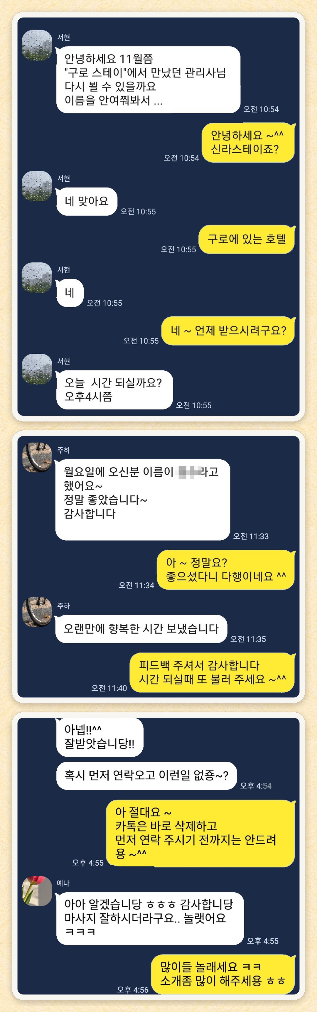 서현, 주하, 예나 님이 보내 주신 카카오톡 후기 세 장을 모은 그림