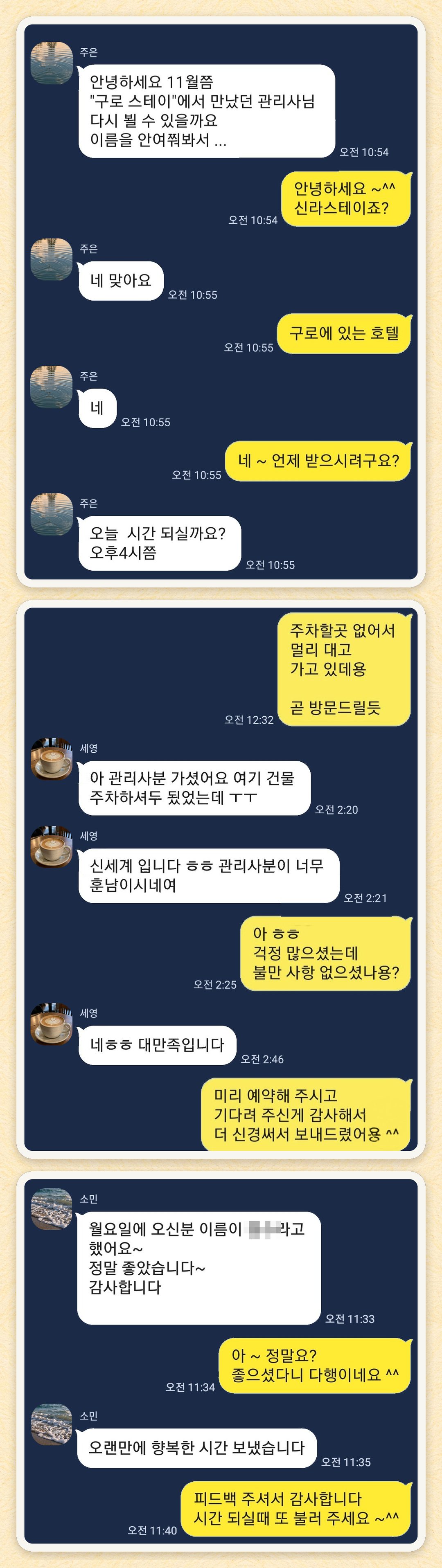 주은, 세영, 소민 님이 보내 주신 카카오톡 후기 세 장을 모은 그림
