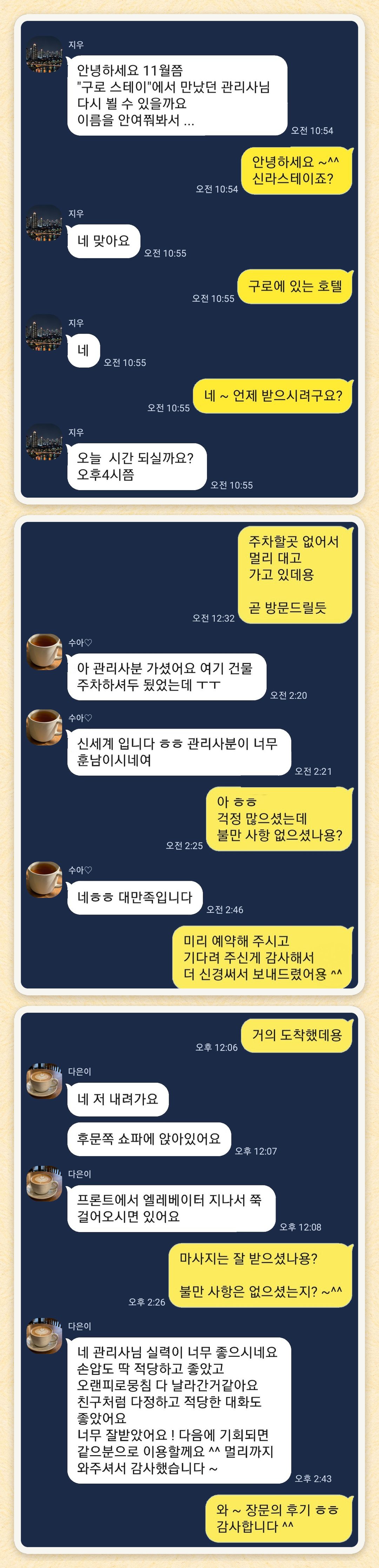 지우, 수아♡, 다은이 님이 보내 주신 카카오톡 후기 세 장을 모은 그림