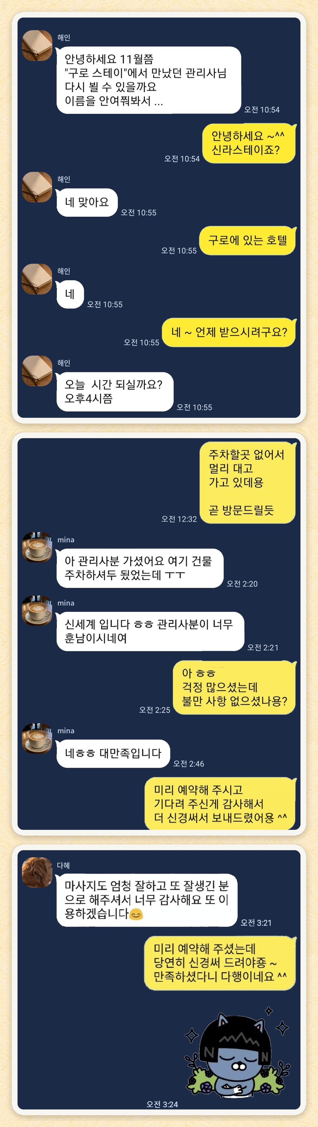 해인, mina, 다혜 님이 보내 주신 카카오톡 후기 세 장을 모은 그림