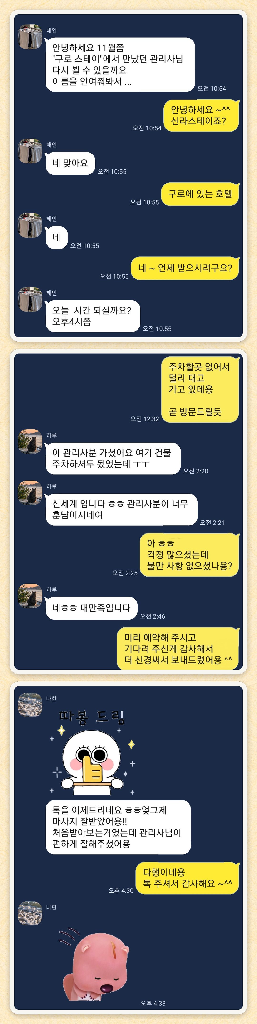 해인, 하루, 나현 님이 보내 주신 카카오톡 후기 세 장을 모은 그림