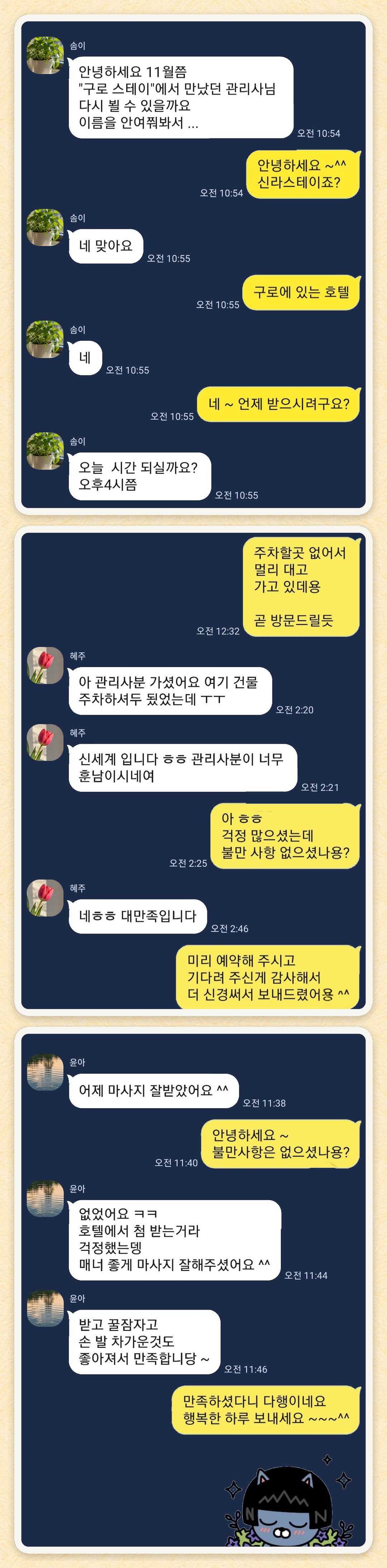 솜이, 혜주, 윤아 님이 보내 주신 카카오톡 후기 세 장을 모은 그림