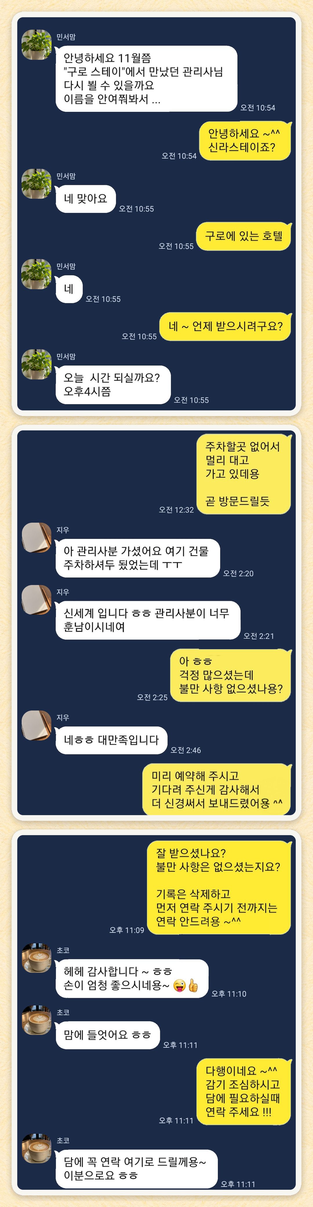 민서맘, 지우, 초코 님이 보내 주신 카카오톡 후기 세 장을 모은 그림