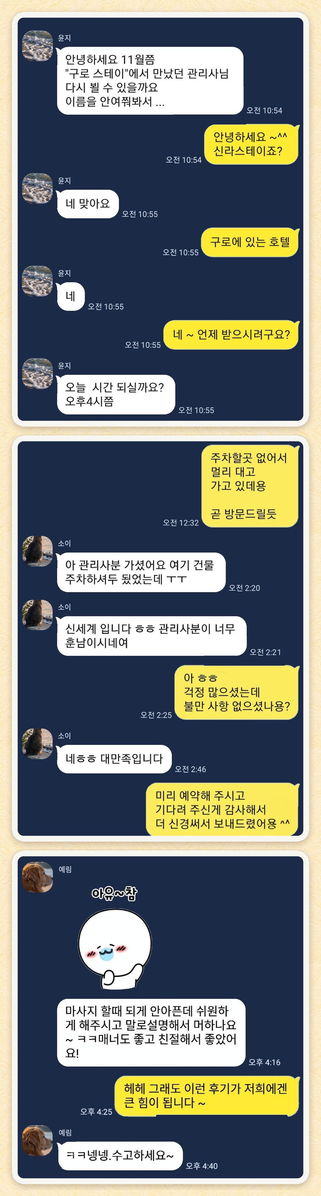 윤지, 소이, 예림 님이 보내 주신 카카오톡 후기 세 장을 모은 그림