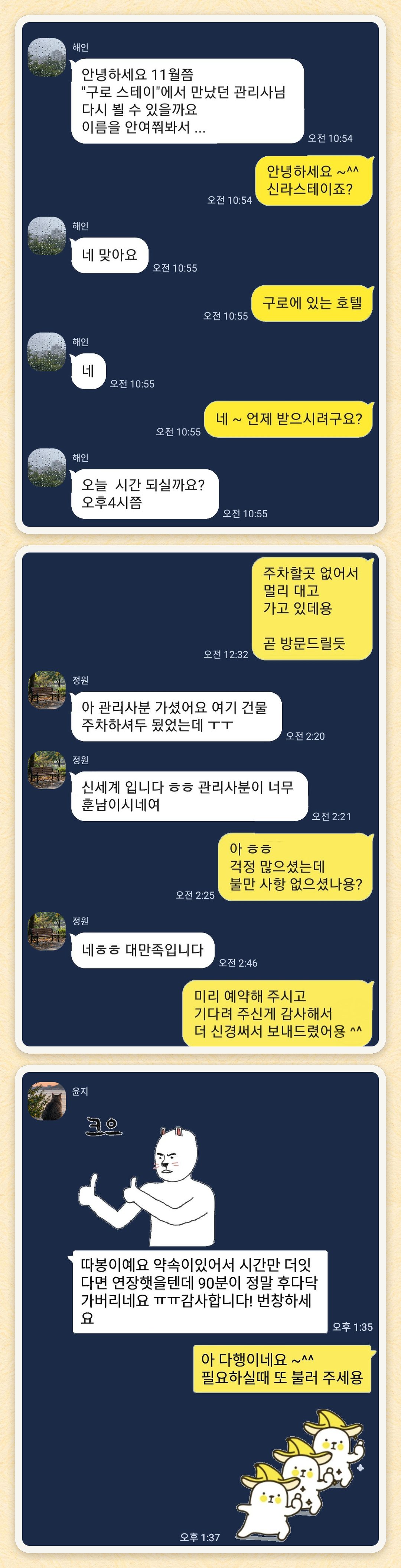 해인, 정원, 윤지 님이 보내 주신 카카오톡 후기 세 장을 모은 그림