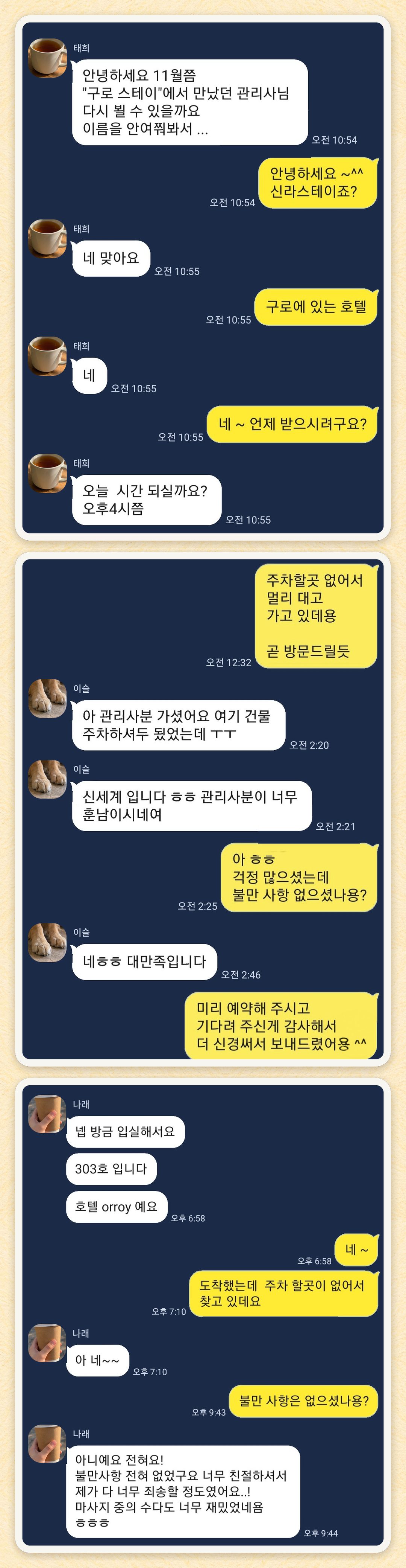 태희, 이슬, 나래 님이 보내 주신 카카오톡 후기 세 장을 모은 그림