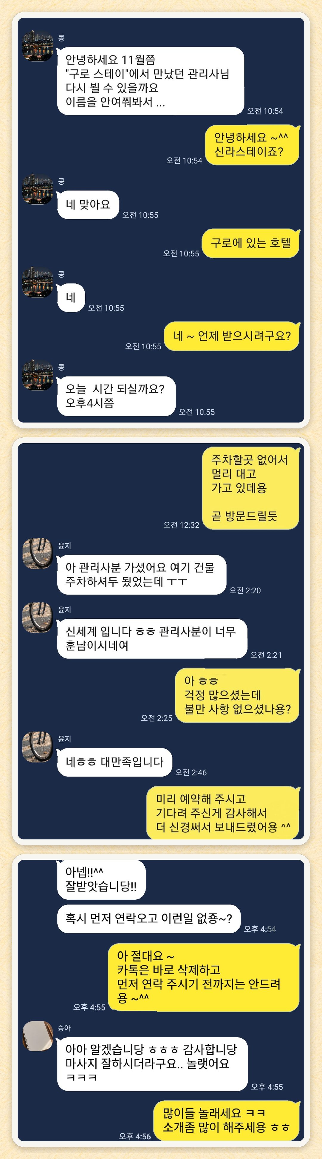 콩, 윤지, 승아 님이 보내 주신 카카오톡 후기 세 장을 모은 그림