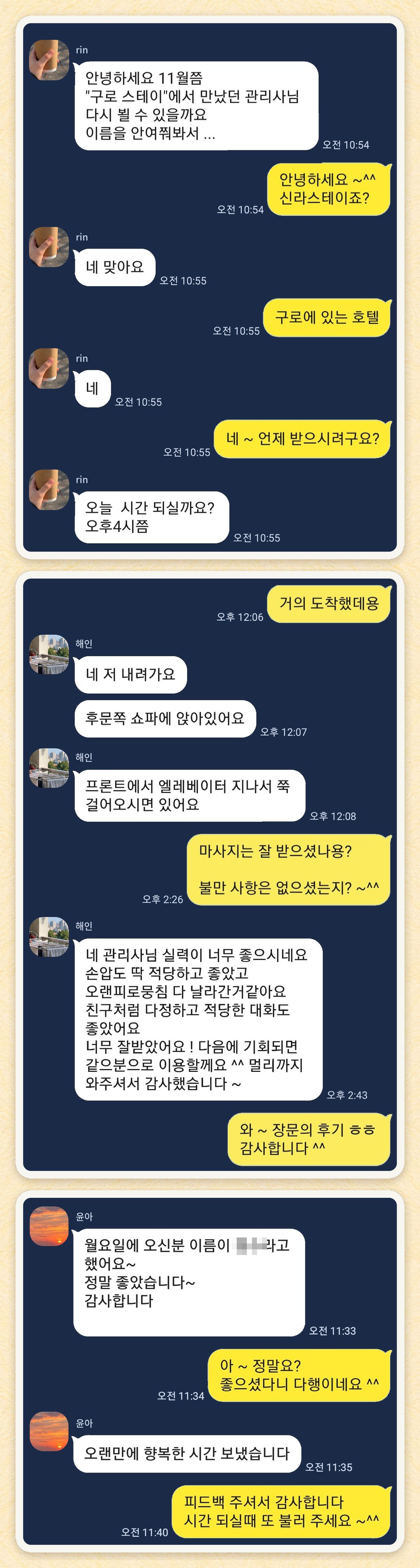 rin, 해인, 윤아 님이 보내 주신 카카오톡 후기 세 장을 모은 그림