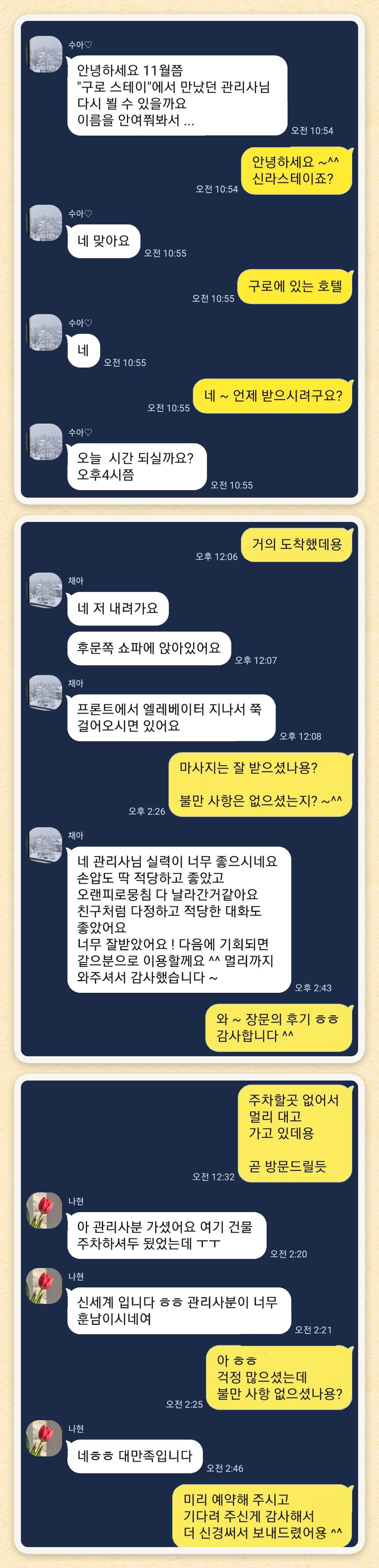 수아♡, 채아, 나현 님이 보내 주신 카카오톡 후기 세 장을 모은 그림