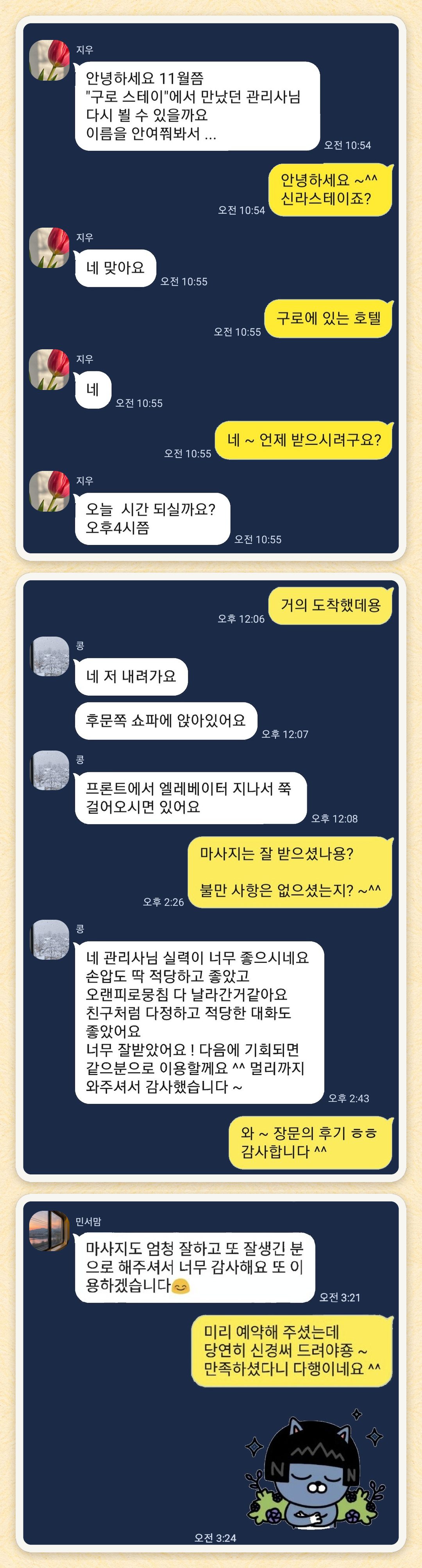 지우, 콩, 민서맘 님이 보내 주신 카카오톡 후기 세 장을 모은 그림