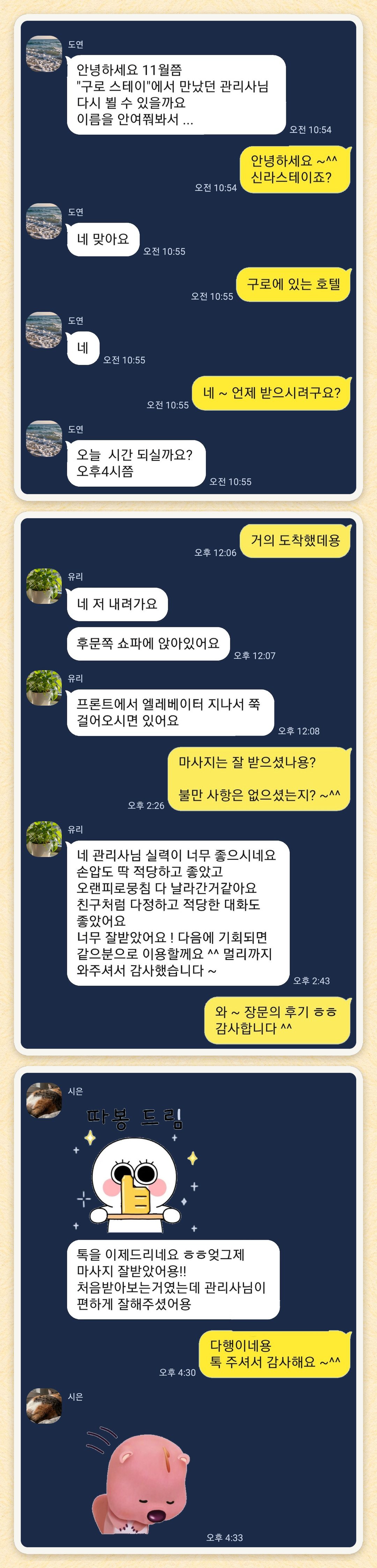 도연, 유리, 시은 님이 보내 주신 카카오톡 후기 세 장을 모은 그림