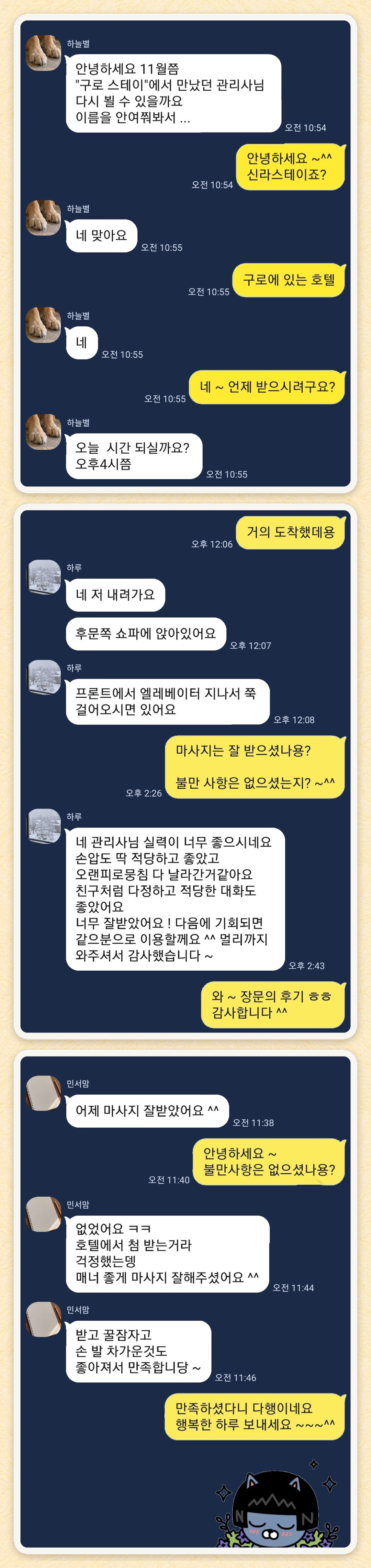 하늘별, 하루, 민서맘 님이 보내 주신 카카오톡 후기 세 장을 모은 그림