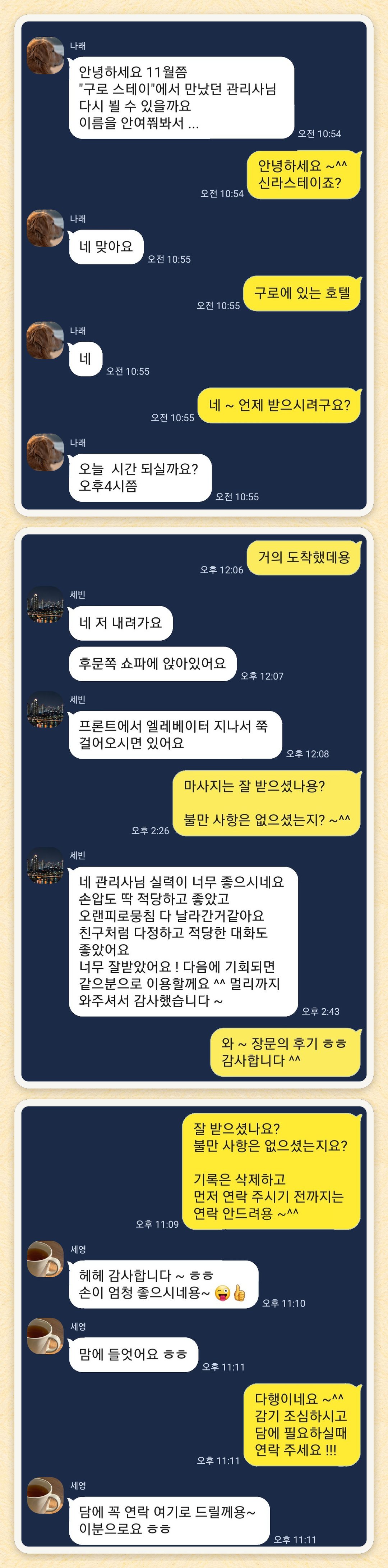 나래, 세빈, 세영 님이 보내 주신 카카오톡 후기 세 장을 모은 그림