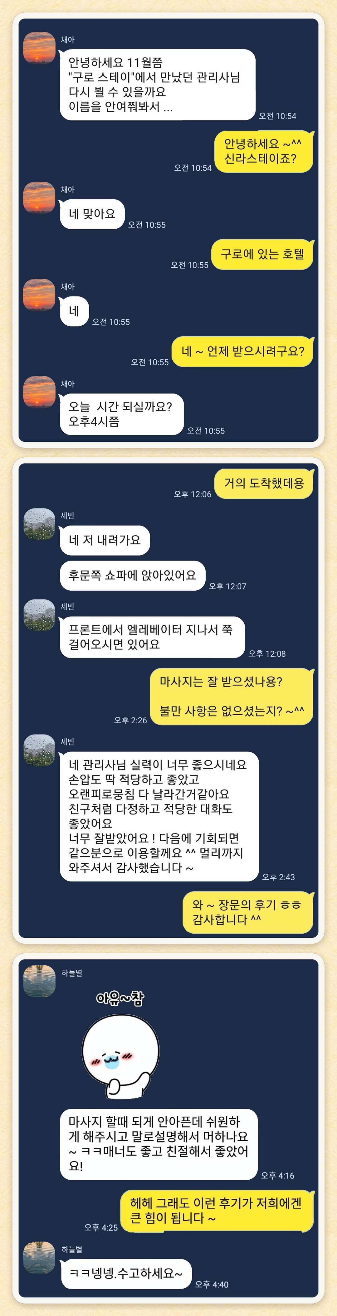채아, 세빈, 하늘별 님이 보내 주신 카카오톡 후기 세 장을 모은 그림