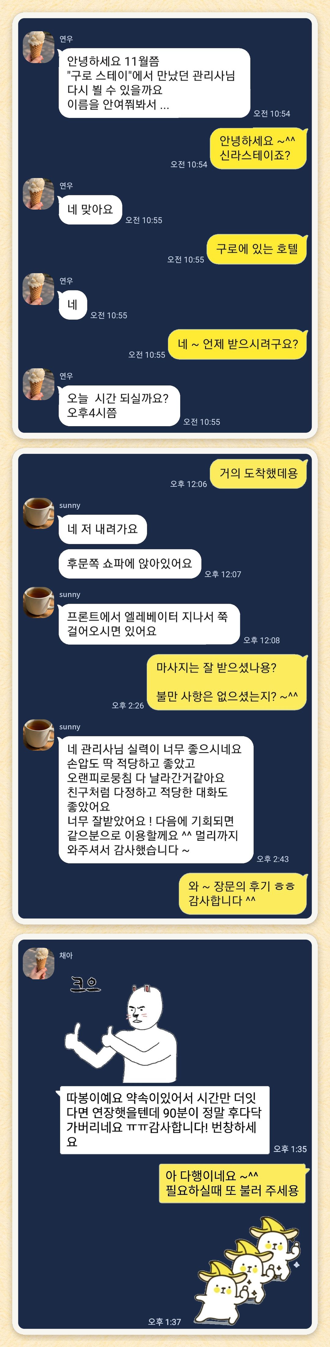 연우, sunny, 채아 님이 보내 주신 카카오톡 후기 세 장을 모은 그림