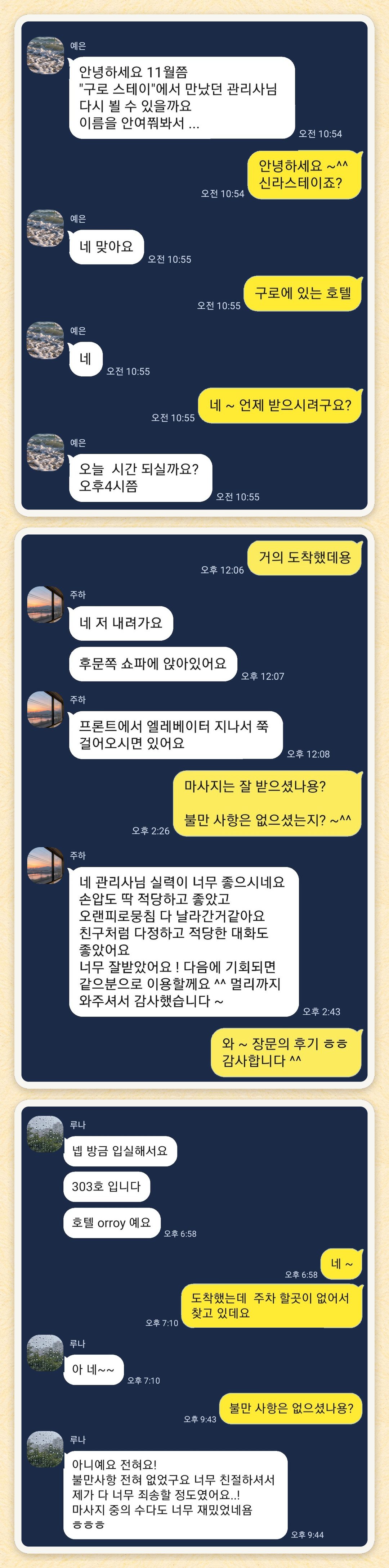 예은, 주하, 루나 님이 보내 주신 카카오톡 후기 세 장을 모은 그림