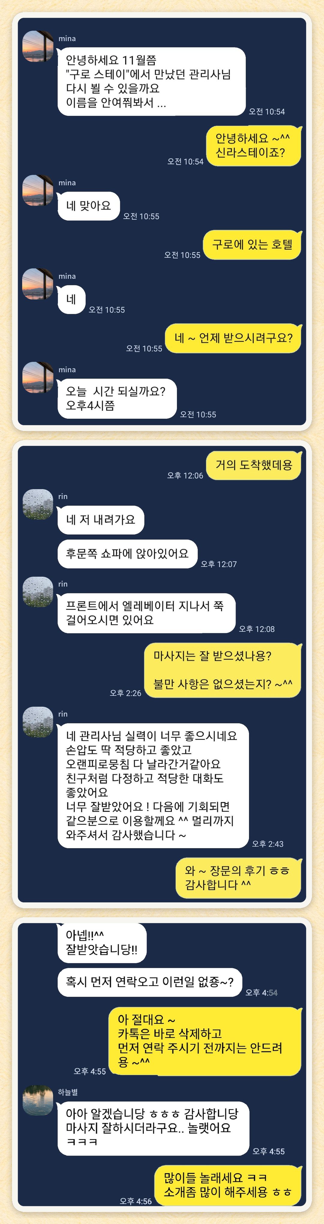 mina, rin, 하늘별 님이 보내 주신 카카오톡 후기 세 장을 모은 그림