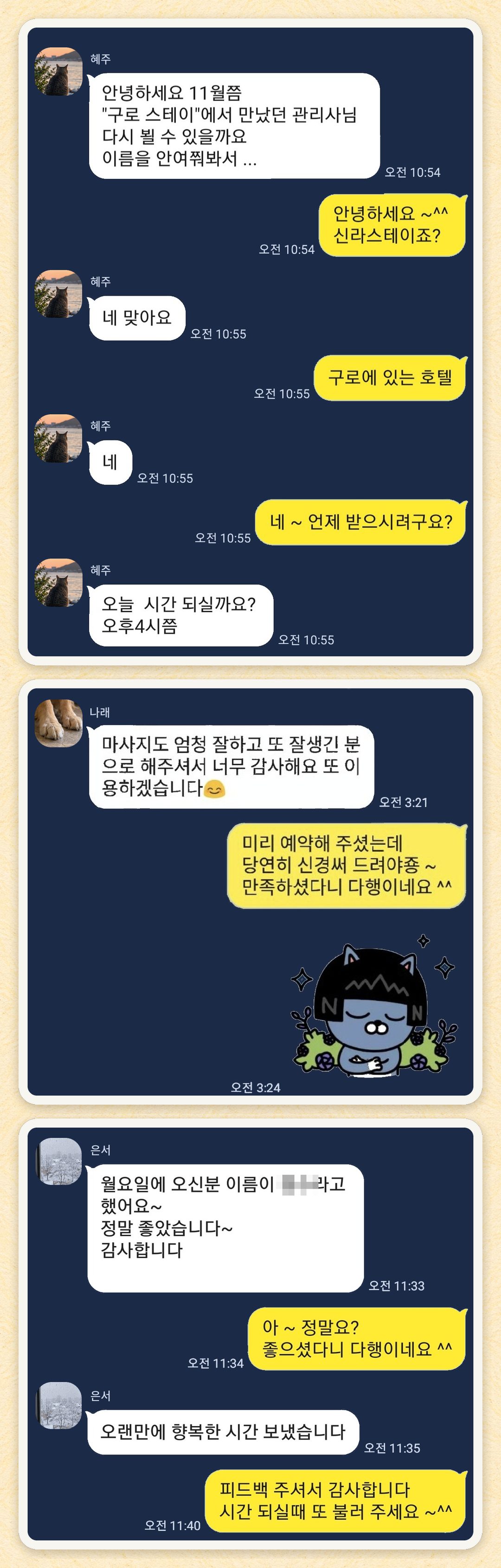 혜주, 나래, 은서 님이 보내 주신 카카오톡 후기 세 장을 모은 그림