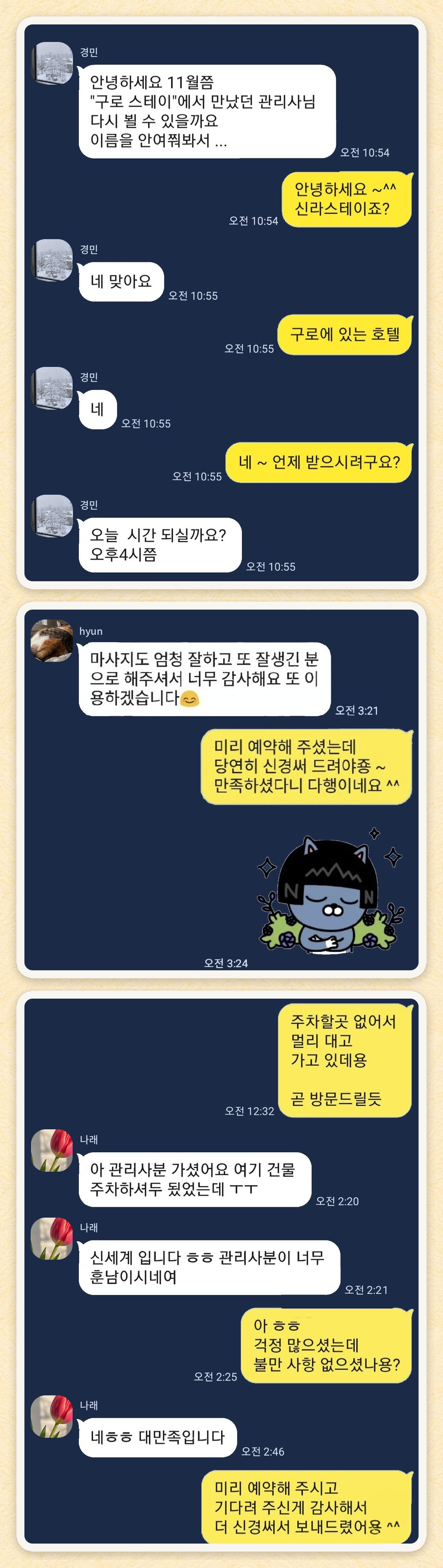 경민, hyun, 나래 님이 보내 주신 카카오톡 후기 세 장을 모은 그림