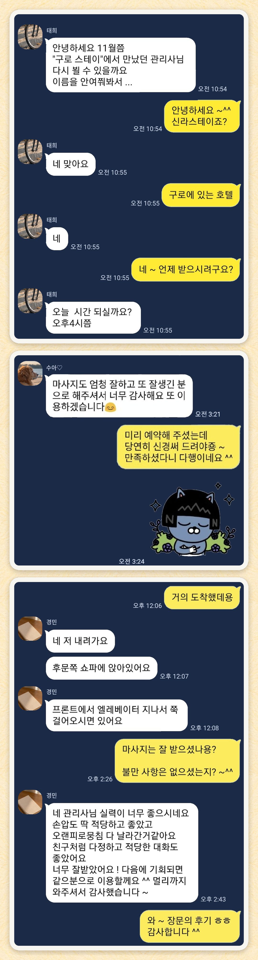 태희, 수아♡, 경민 님이 보내 주신 카카오톡 후기 세 장을 모은 그림